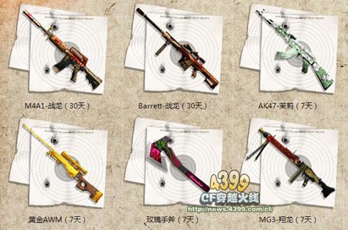 CF决战影武者奖励 领取极品武器套装