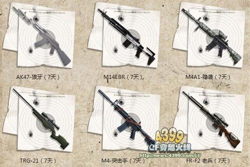 CF决战影武者奖励 领取极品武器套装