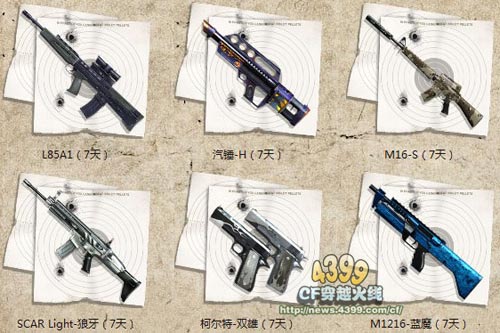 CF决战影武者奖励 领取极品武器套装