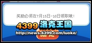 洛克王国感恩3周年 领感恩礼包