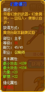 龙斗士召唤师幻象镰刀