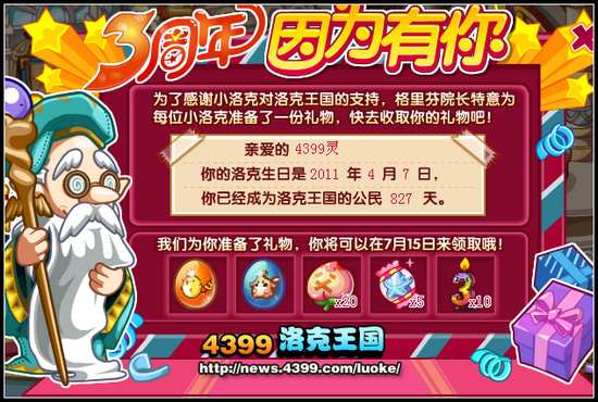 洛克王国感恩3周年 领感恩礼包