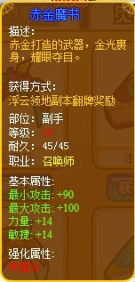 龙斗士召唤师赤金魔书