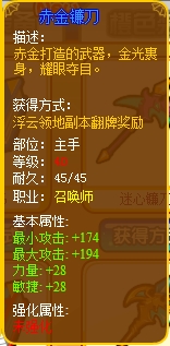 龙斗士召唤师赤金镰刀