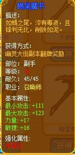 龙斗士召唤师蝎尾魔书