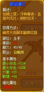 龙斗士召唤师蝎尾镰刀