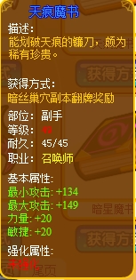龙斗士召唤师天痕魔书