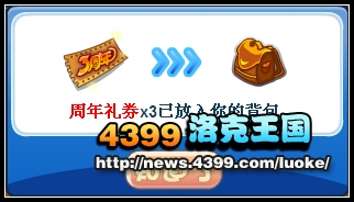 洛克王国3周年庆 王者宠物归来