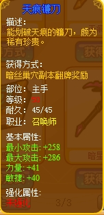 龙斗士召唤师天痕镰刀
