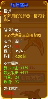 龙斗士召唤师弦月魔书