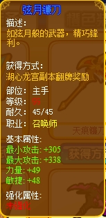 龙斗士召唤师装备弦月