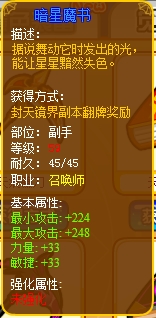 龙斗士召唤师暗星魔书
