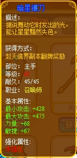 龙斗士召唤师暗星镰刀