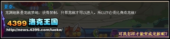 洛克王国龙族危机之地脉滋养