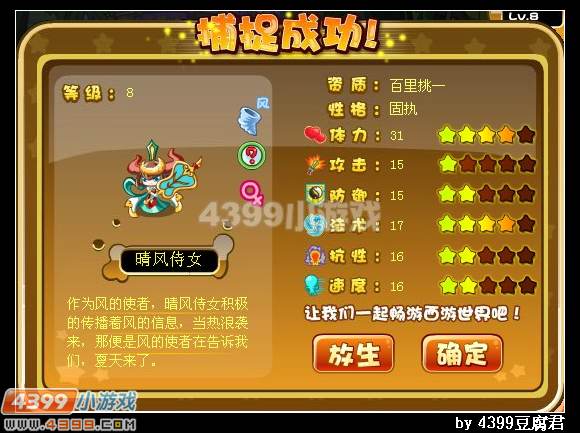 卡布西游晴岚仙子在哪 怎么抓