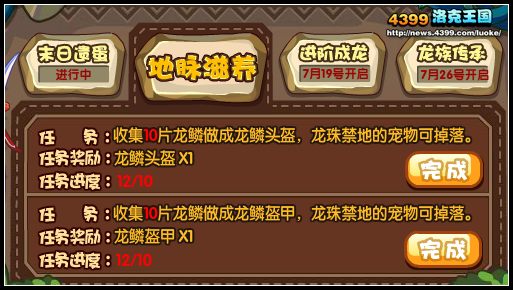 洛克王国龙族危机之地脉滋养