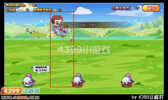 卡布西游生肖鸡的救援行动