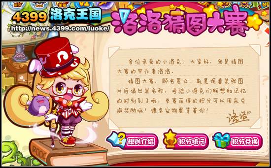 洛克王国洛洛猜图大赛开赛