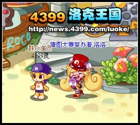 洛克王国洛洛猜图大赛开赛