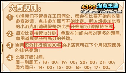 洛克王国洛洛猜图大赛开赛
