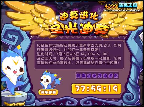 洛克王国圣光迪莫怎么抓