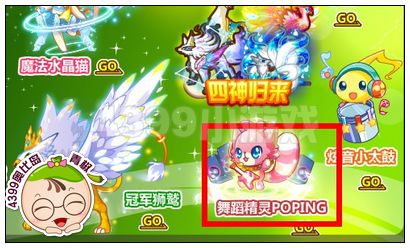 奥比岛舞蹈精灵幼仔怎么得