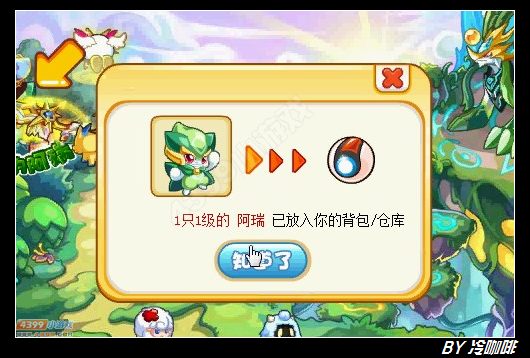 奥奇传说阿瑞怎么得 在哪