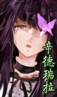 奥雅之光辛德瑞拉美艳变装