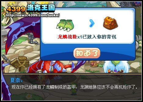 洛克王国龙族危机之地脉滋养