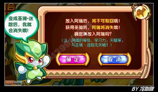 奥奇传说圣骑迷踪怎么得