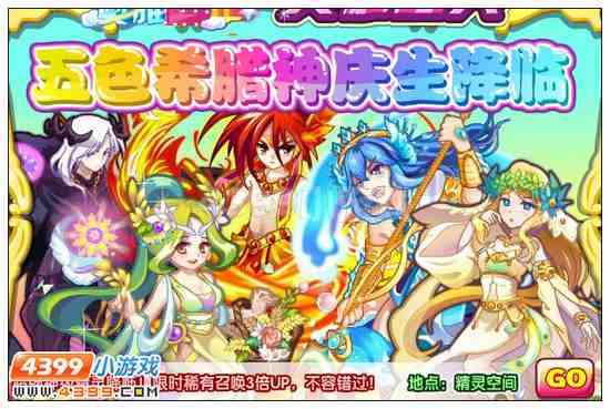奥雅之光五色希腊神精灵登场