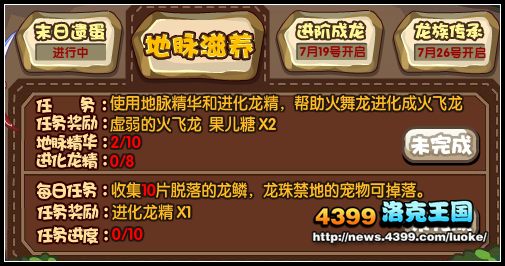 洛克王国龙族危机之地脉滋养