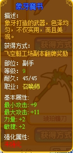 龙斗士象牙魔书