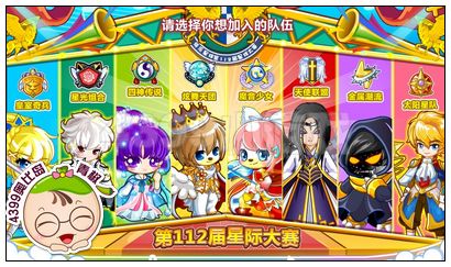 奥比岛第112届星际大赛参赛队伍介绍