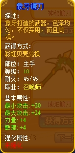 龙斗士召唤师象牙镰刀
