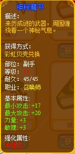 龙斗士召唤师神秘魔书