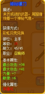 龙斗士召唤师神秘镰刀