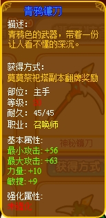 龙斗士召唤师青鸦镰刀