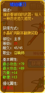 龙斗士召唤师琥珀镰刀
