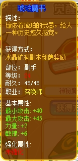 龙斗士召唤师琥珀魔书