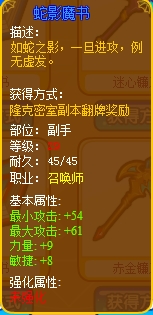 龙斗士召唤师蛇影魔书