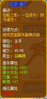 龙斗士召唤师蛇影镰刀