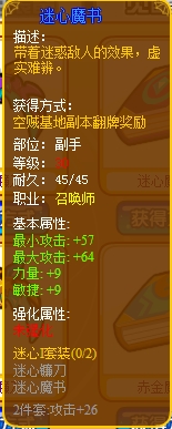 龙斗士召唤师迷心魔书