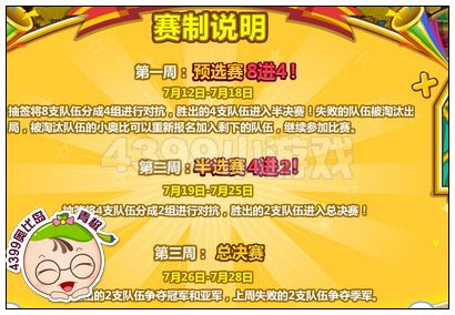 奥比岛第112届星际大赛：预选赛8进4