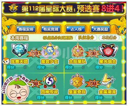 奥比岛第112届星际大赛：预选赛8进4