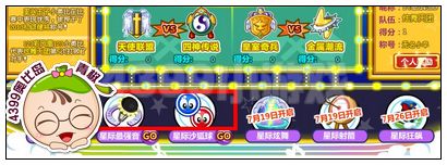 奥比岛第112届星际大赛：预选赛8进4