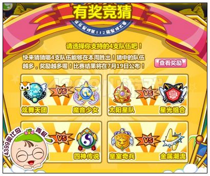 奥比岛第112届星际大赛：预选赛8进4