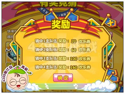 奥比岛第112届星际大赛：预选赛8进4