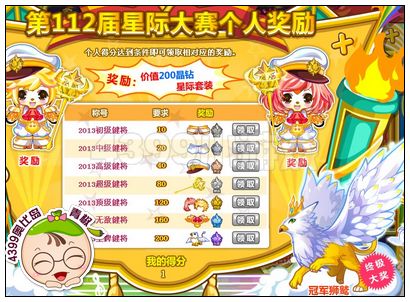 奥比岛第112届星际大赛：预选赛8进4