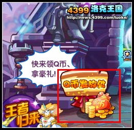 洛克王国3周年庆 登录领Q币